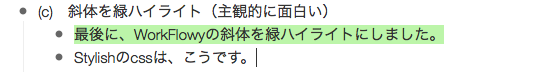 斜体を緑ハイライトに