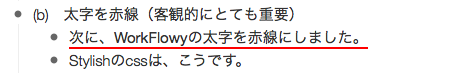 太字を赤線に。