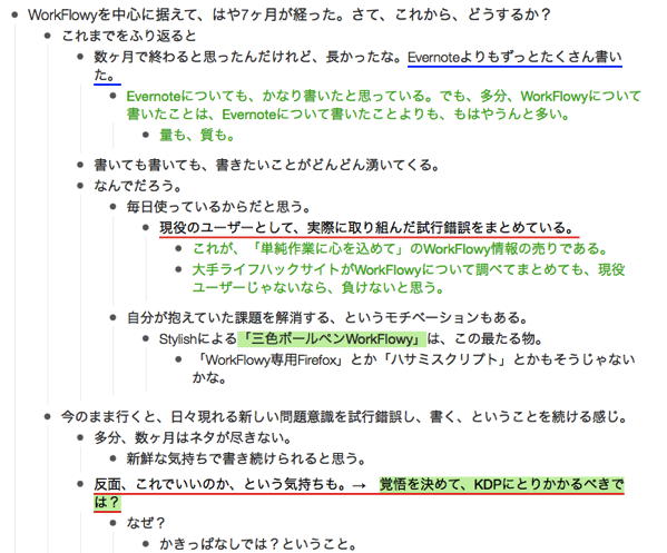 WorkFlowyによるフリーライティングを三色ボールペンWorkFlowyで色付けする。