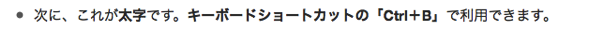 WorkFlowyの太字