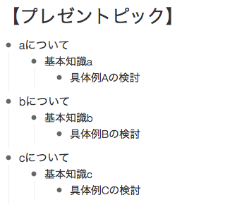 トピック構造で、前半・後半