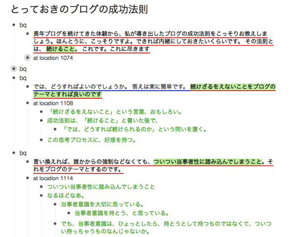 三色ボールペン読書ノートの実例