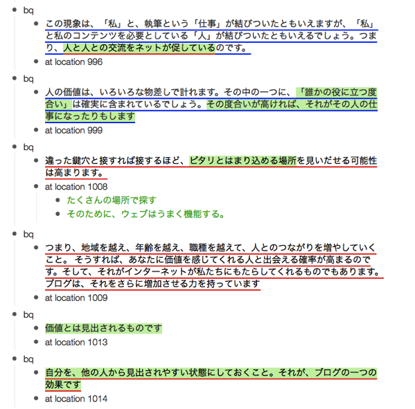 Kindle本『ブログを10年続けて、僕が考えたこと』の読書ノート