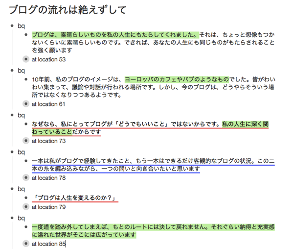 「ブログは人生を変えるのか？」という抜き書き