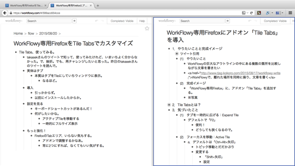 「WorkFlowy専用Firefox」にTileTabsを追加する。完成イメージ。