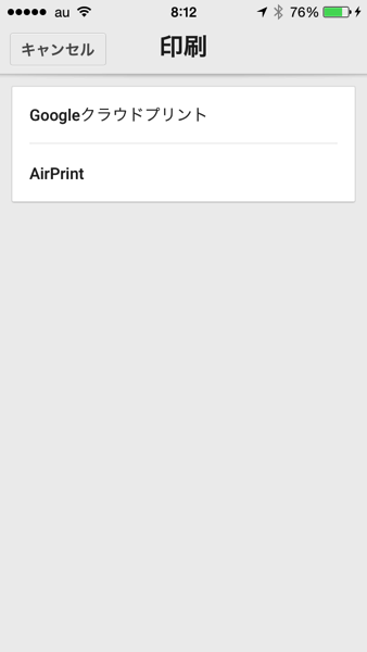 GoogleクラウドプリントかAirPrintを選択する