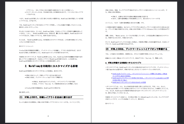 印刷用WorkFlowyで印刷する