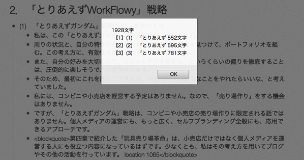 WorkFlowyの文字数をカウントするブックマークレット