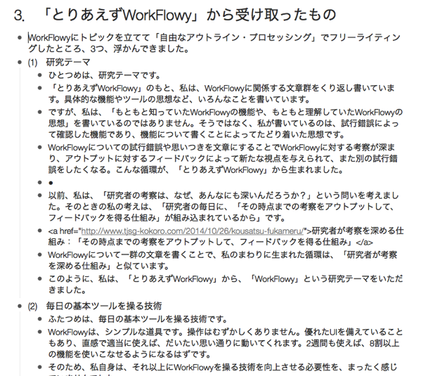 とりあえずWorkFlowyから受け取ったもの