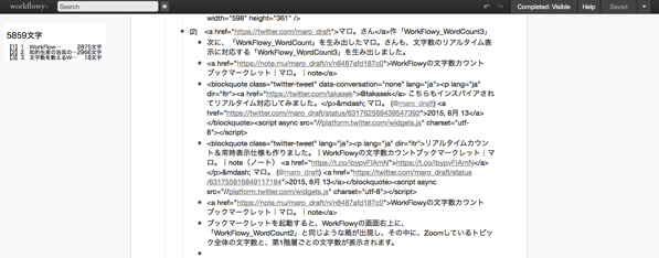 「WorkFlowy_WordCount3」