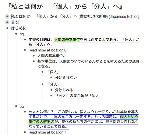 三色ボールペンWorkFlowyで読む読書ノート