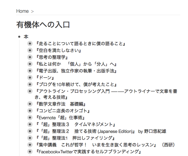 有機体への入り口→本→書名