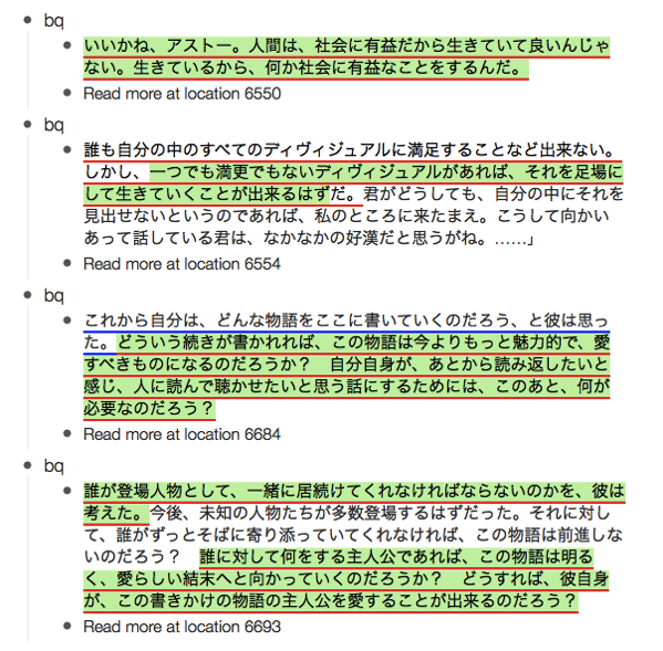 『ドーン』の読書ノート