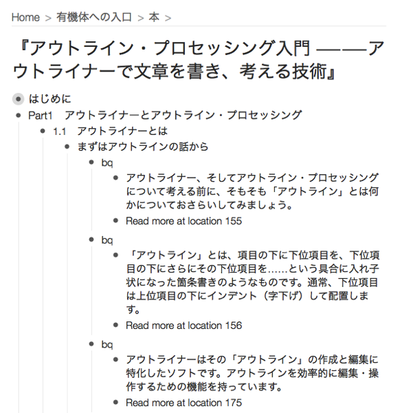 下処理が終わった段階『アウトライン・プロセッシング入門』