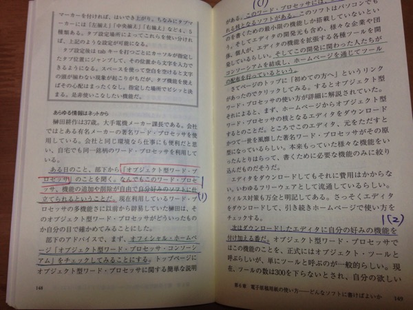 榊田耕作さんの物語を、三色ボールペンで読む　その1