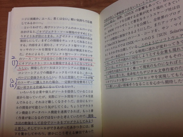 榊田耕作さんの物語を、三色ボールペンで読む　その2