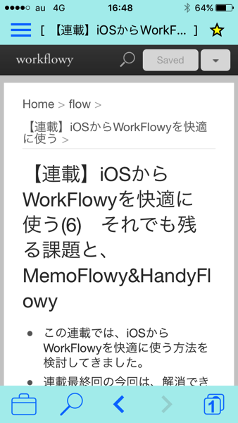 HandyFlowyのスクリーンショット（仮）