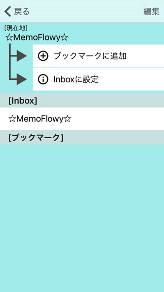 WorkFlowy画面のInboxとブックマーク