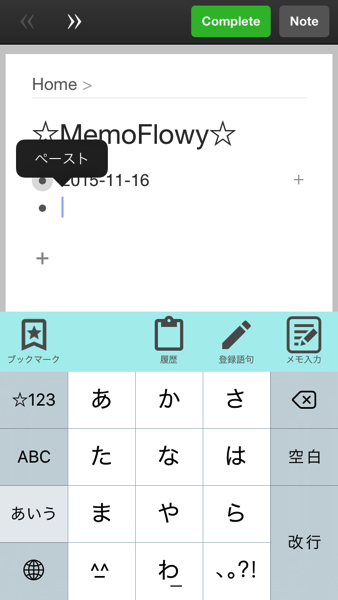 WorkFlowy画面へは、ペーストで貼り付ける