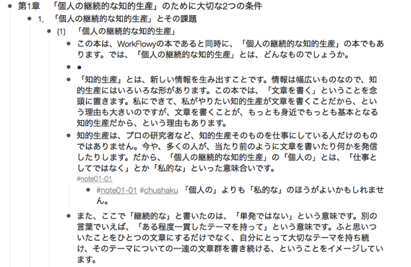 子トピックに、タグをつけた上で、注を書く