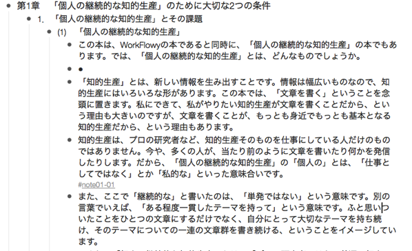 注を付ける対象のトピックに、タグを書く。