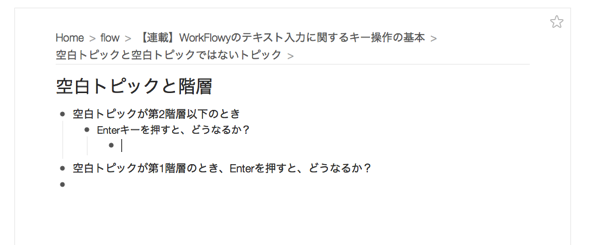 空白トピックでEnterを押すと？