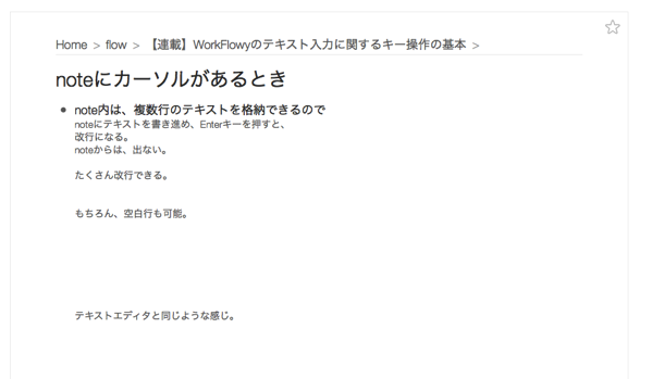 noteはテキストエディタみたいなもん