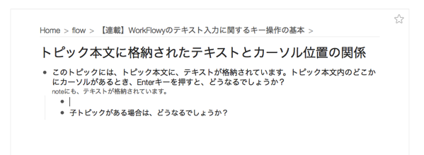 末尾にカーソルがあるときの、子トピックを持つとき