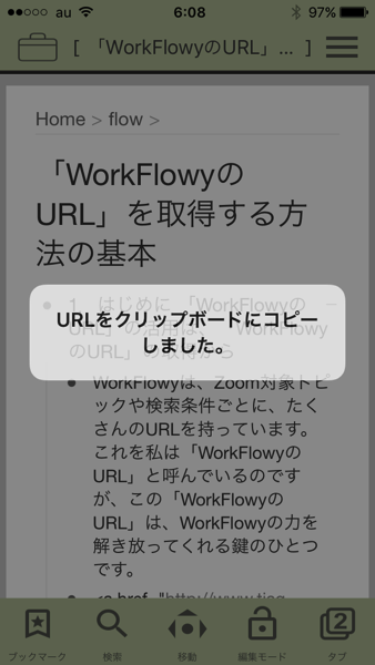 HandyFlowyは、URLを取得する機能を持っている