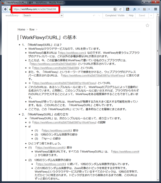 WorkFlowyのURLその1