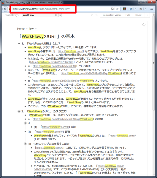 WorkFlowyのURLその2