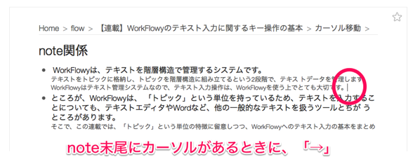 noteの末尾で右