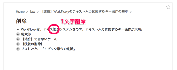 カーソルの前を削除した