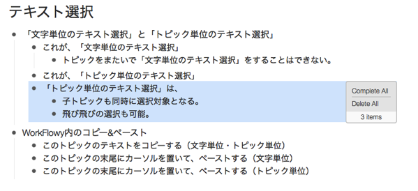 トピック単位のテキスト選択