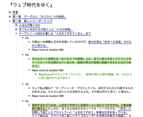 『ウェブ時代をゆく』の抜き書き読書ノート