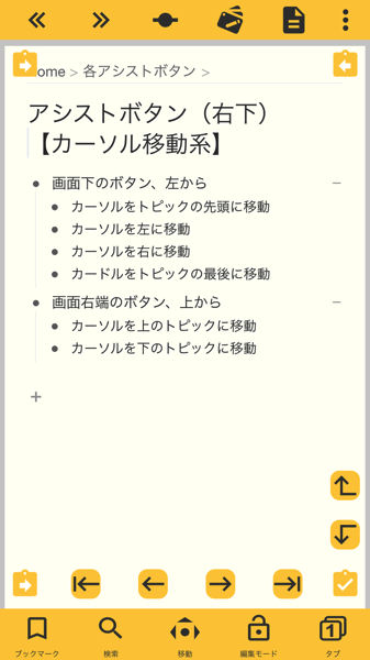 アシストボタン（神ボタン）右下