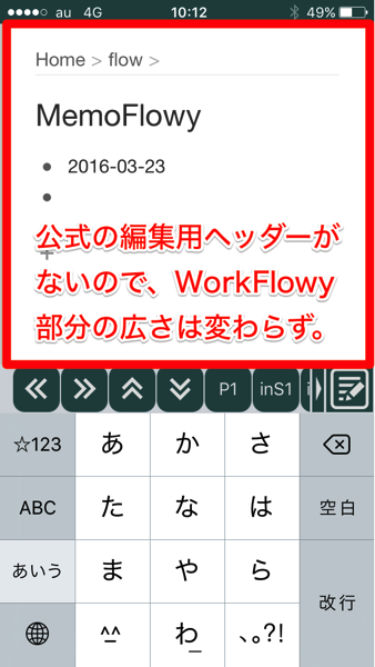 公式編集用ヘッダーがないので、広さは変わらない。