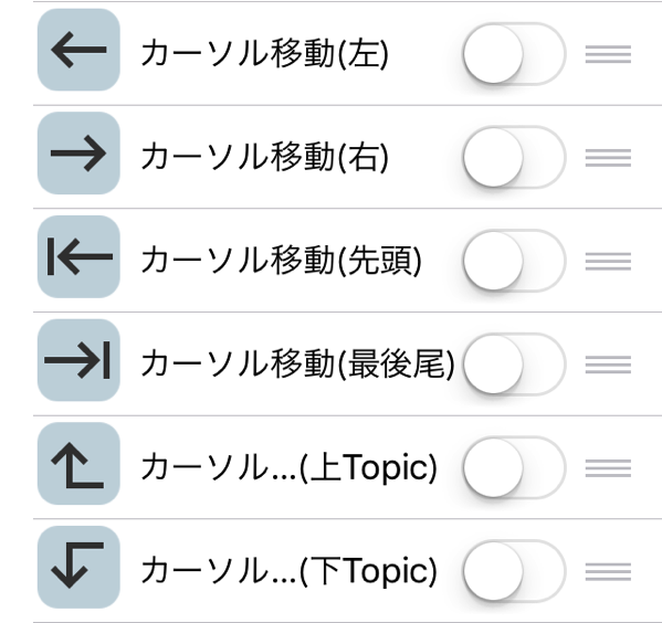 カーソル移動系