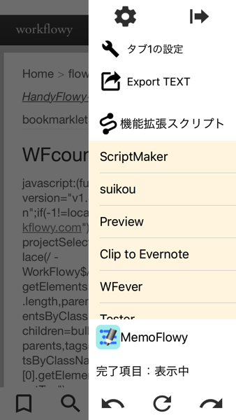 Scriptmakerを実行する