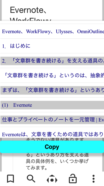 コピー対象のテキストを選択