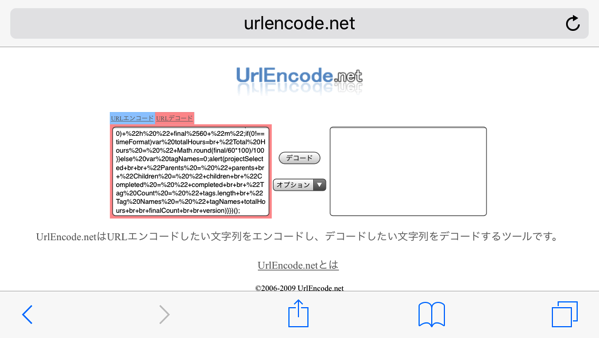URLエンコード、左側欄