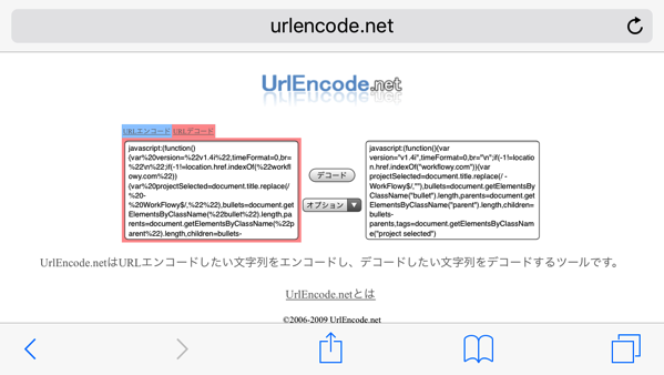 URLエンコードのサイト