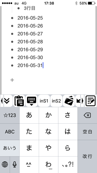 1週間分、一気に入力