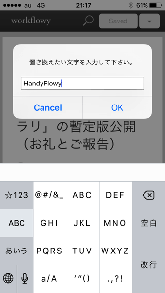 HandyFlowyその1