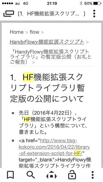 HandyFlowyその3