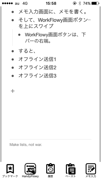 未送信だったものが、まとめて、WorkFlowyに送信される