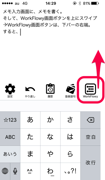 メモ入力して、上にスワイプ