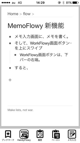 WorkFlowy画面に、メモが追加されている