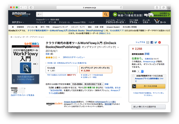 Amazonの『クラウド時代の思考ツールWorkFlowy入門』