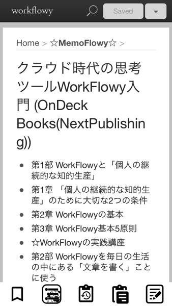 MemoFlowyに、目次が入る